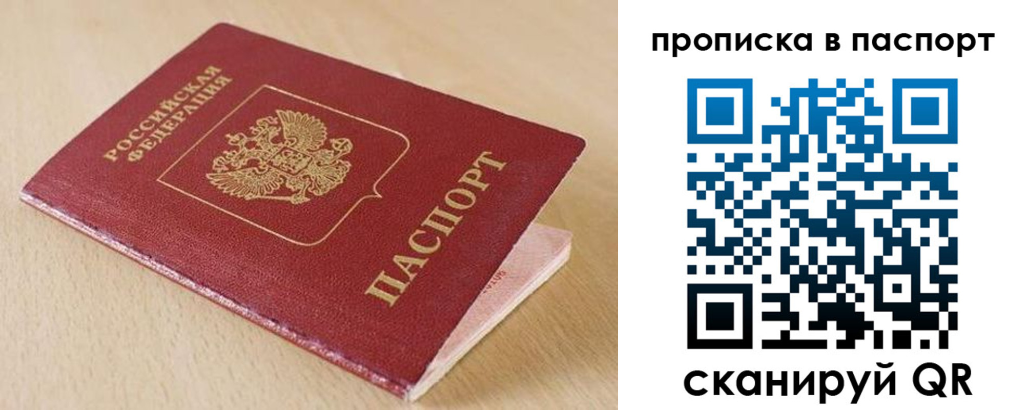 прописка паспорт в Междуреченске