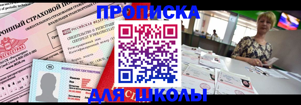 прописка для работы в Междуреченске